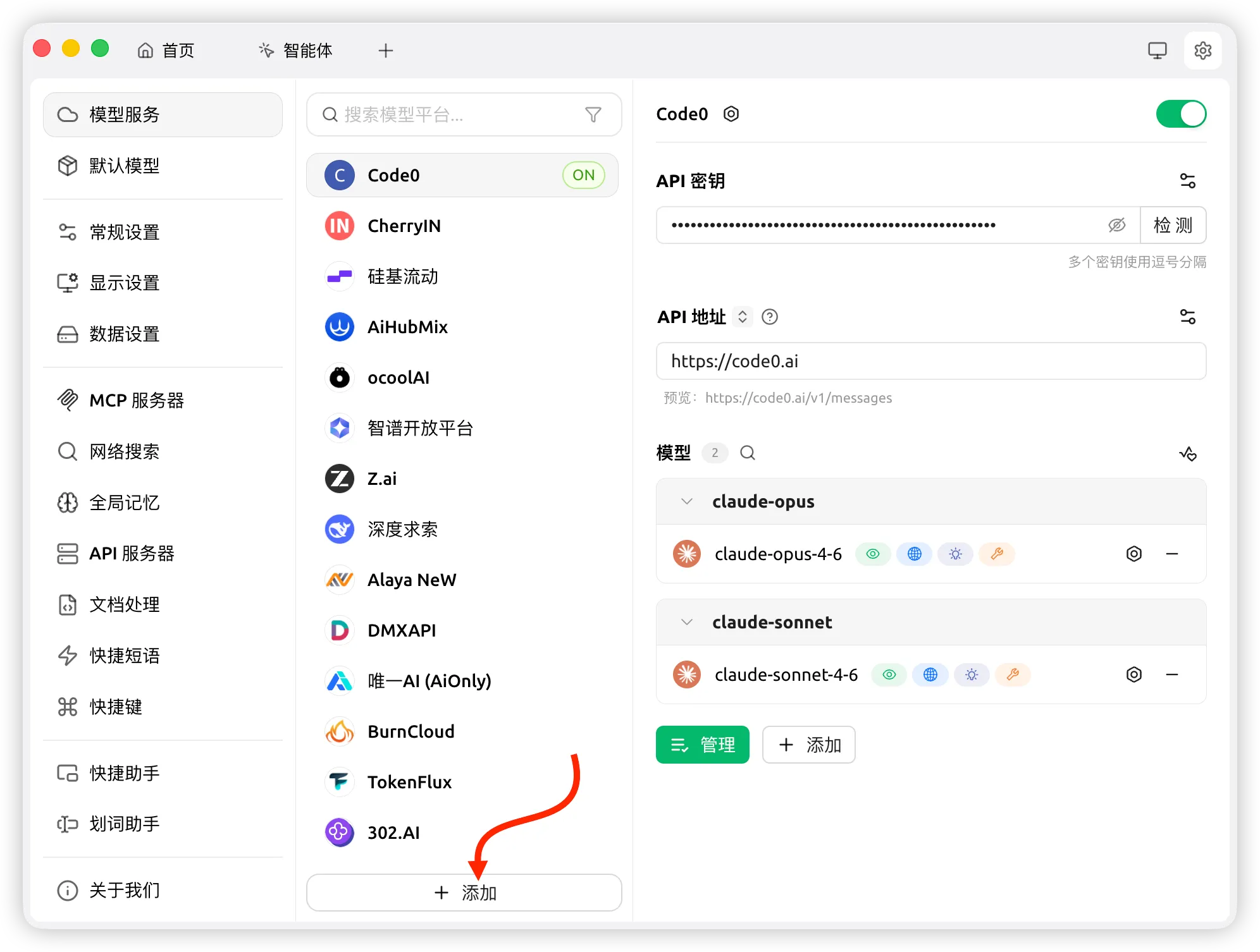 Cherry Studio 设置页面添加 Claude API 提供商并填写 API Key 和地址