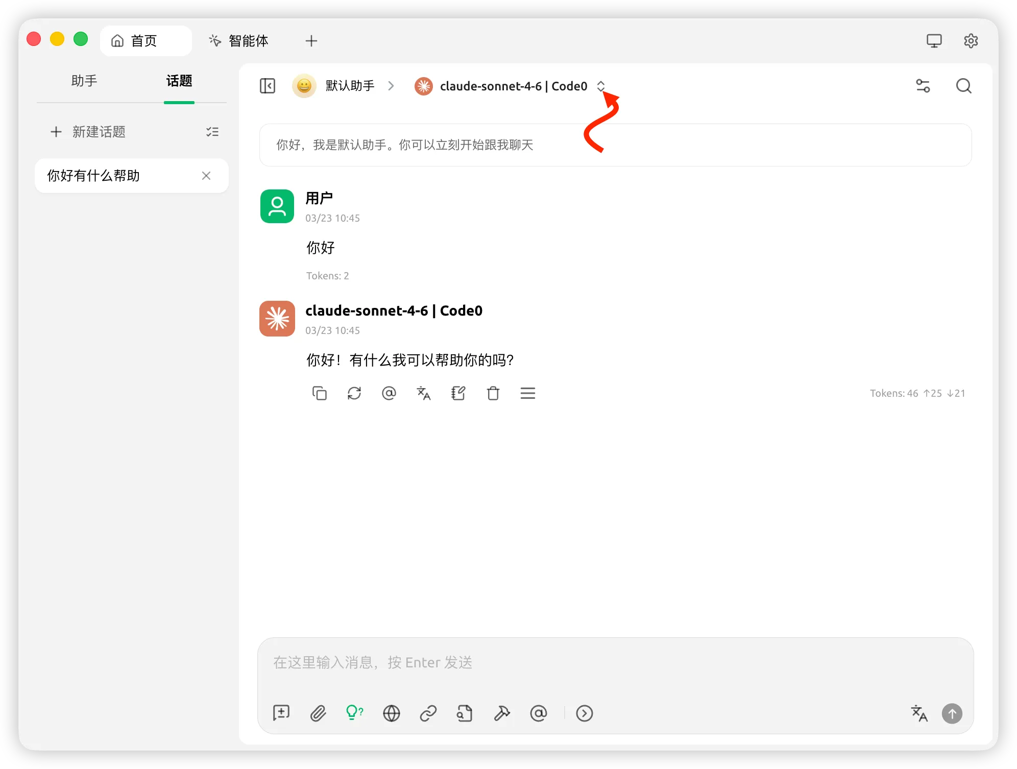 Cherry Studio 新建对话测试 Claude API 连接成功的回复截图